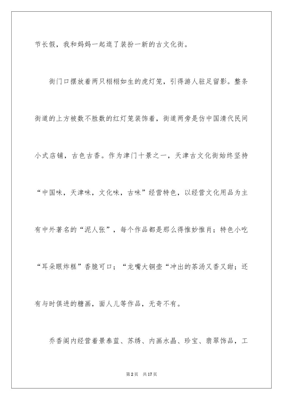 2024初一写景作文_411_第2页