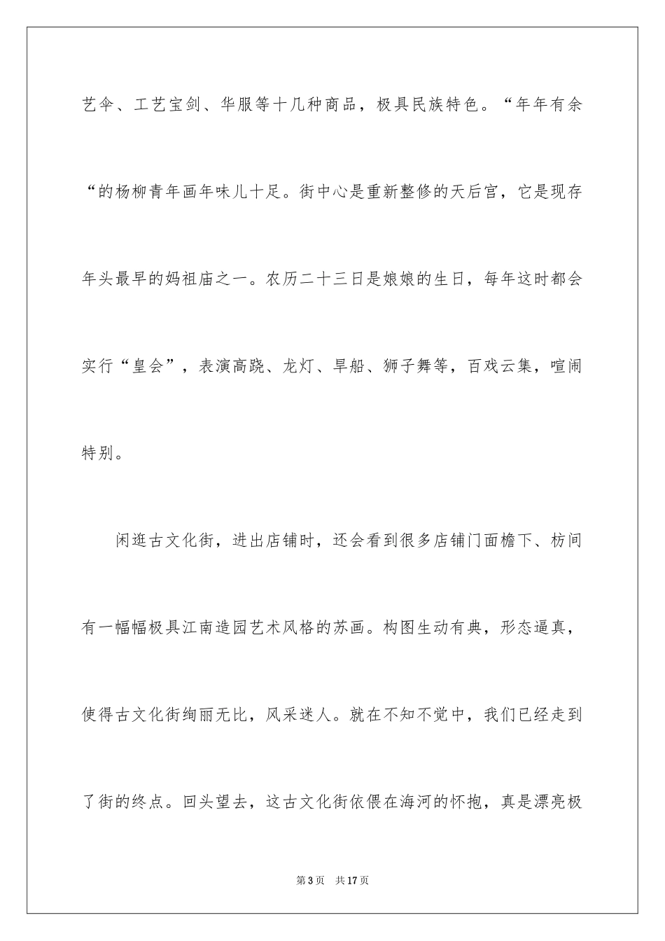 2024初一写景作文_411_第3页