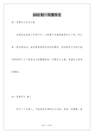 2024初一写景作文_411