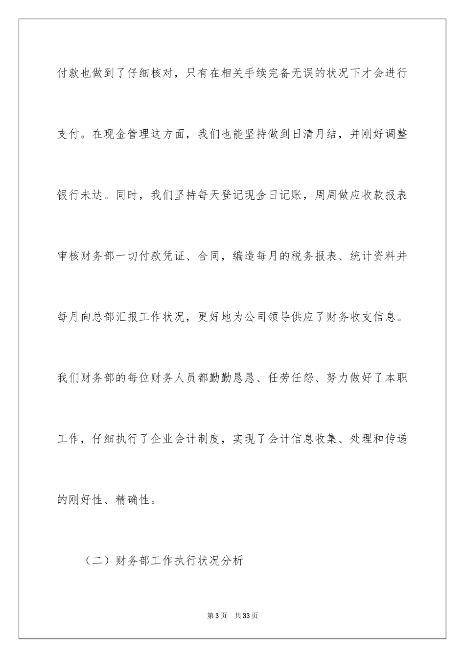2024公司财务部个人年终总结_第3页
