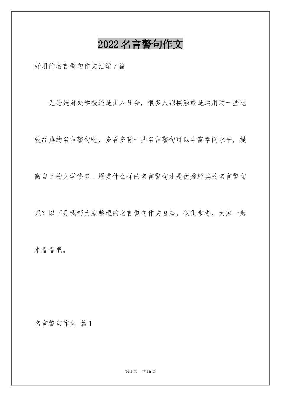 2024名言警句作文_15_第1页