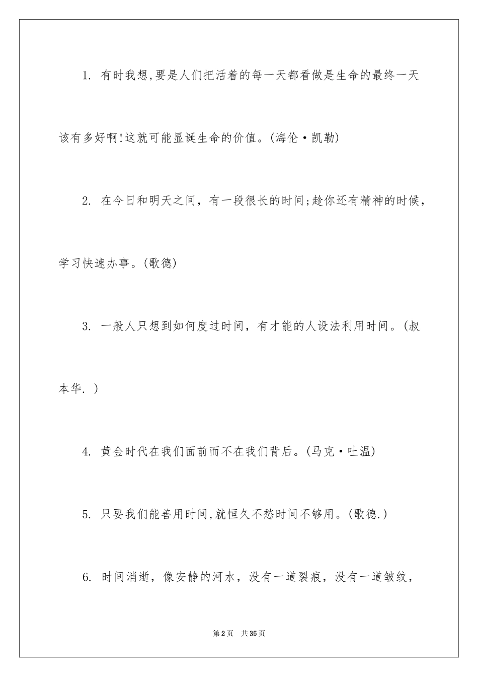 2024名言警句作文_15_第2页
