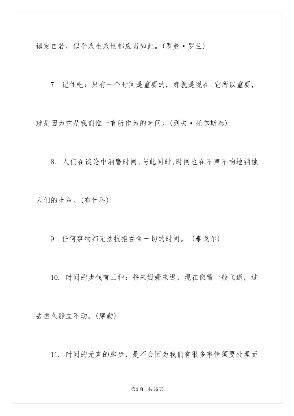 2024名言警句作文_15_第3页