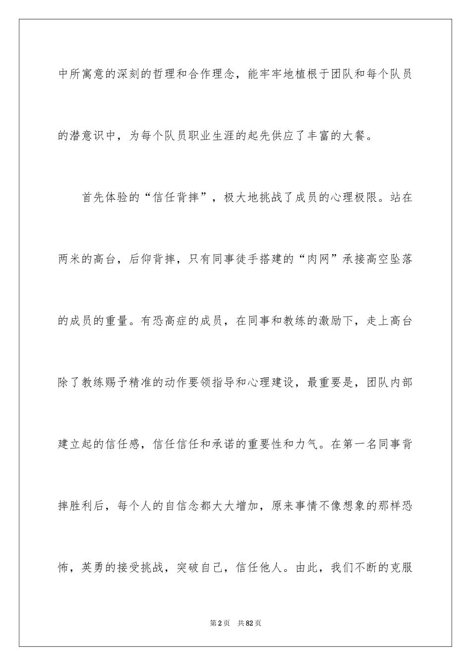 2024公司拓展训练的心得体会_1_第2页