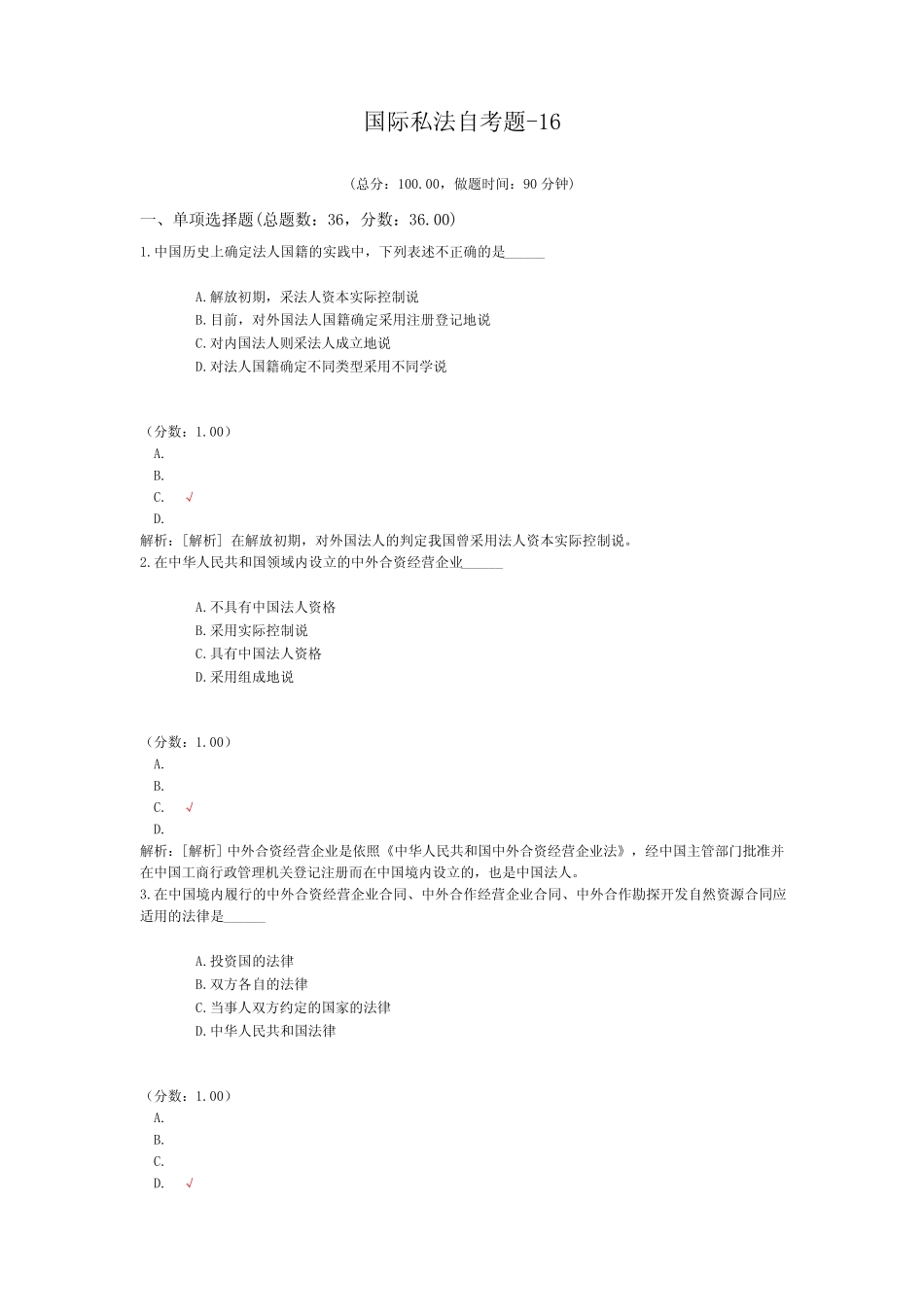 国际私法自考题-16 _第1页
