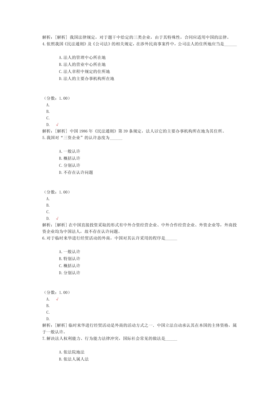 国际私法自考题-16 _第2页