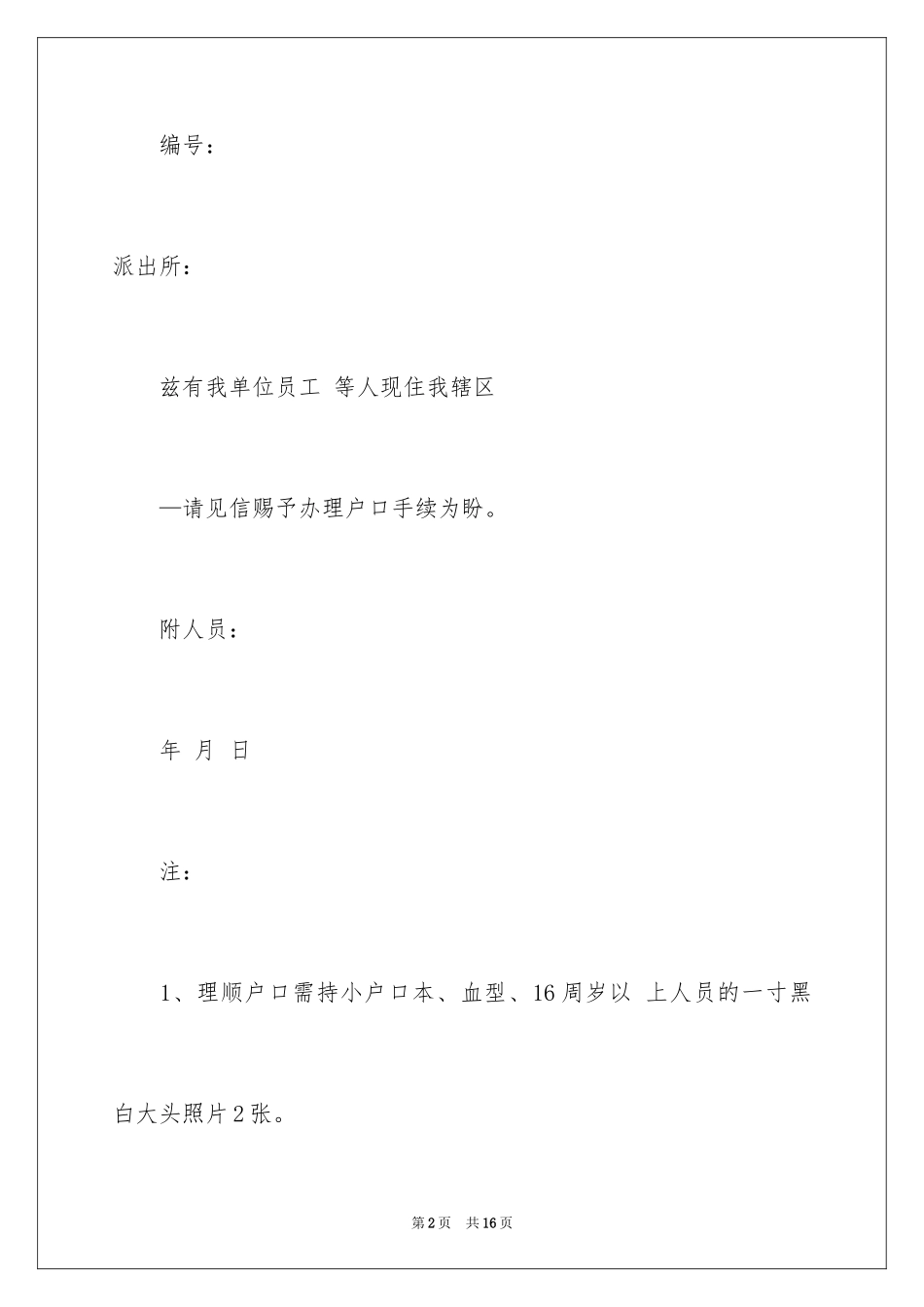 2024入户介绍信_12_第2页