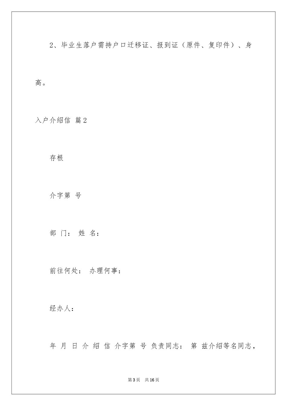 2024入户介绍信_12_第3页
