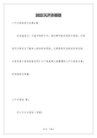 2024入户介绍信_12