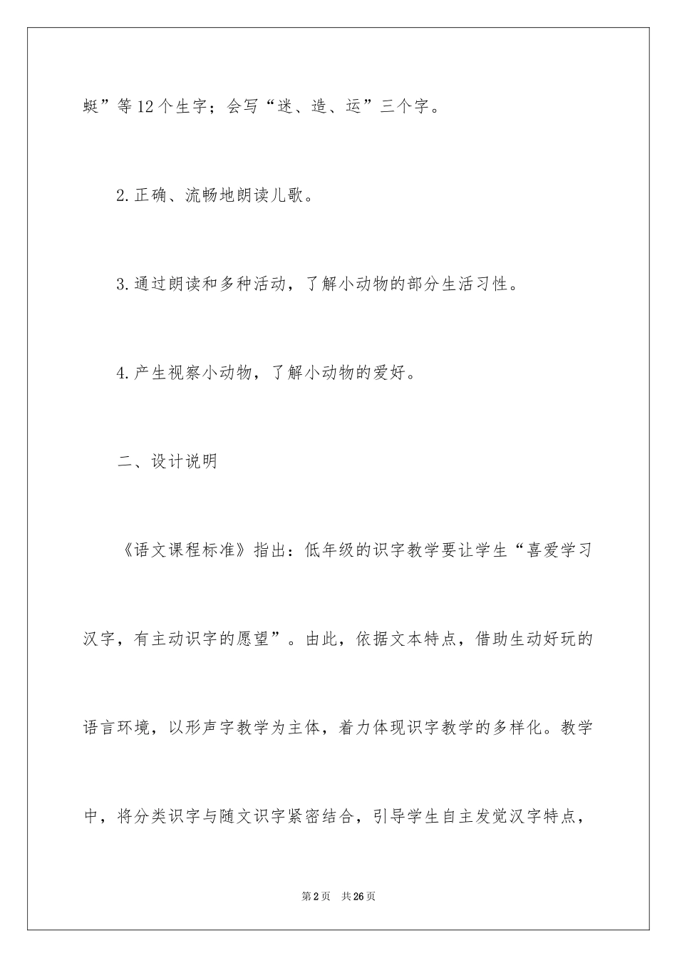 2024动物儿歌教案_1_第2页