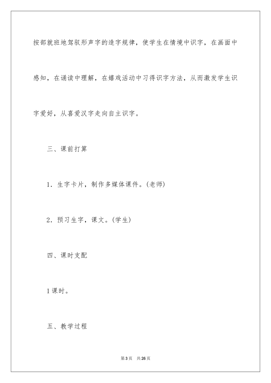2024动物儿歌教案_1_第3页