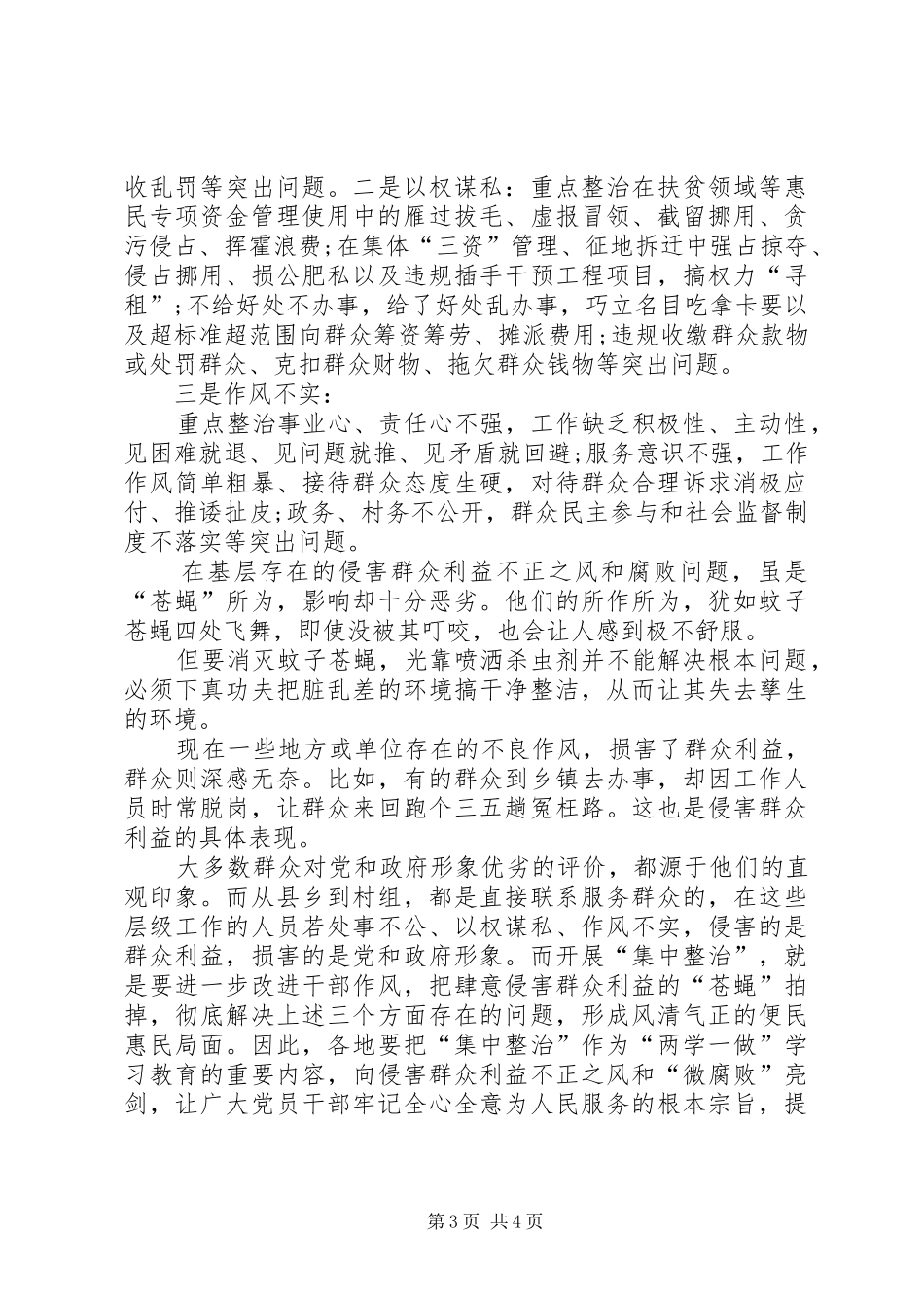 个人观看永远在路上心得体会大全_第3页