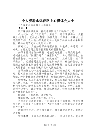 个人观看永远在路上心得体会大全