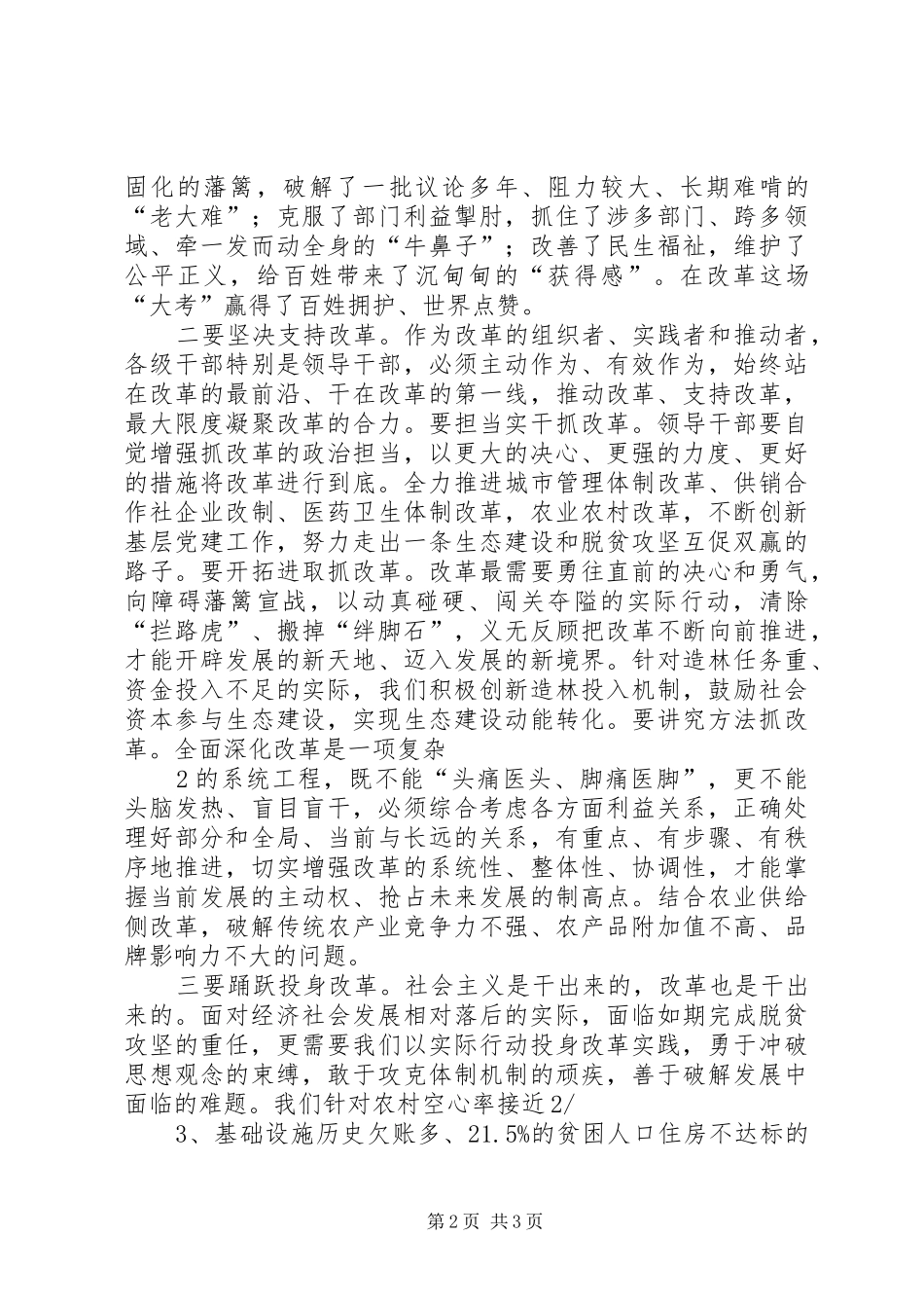 观看《将改革进行到底》的体会_第2页