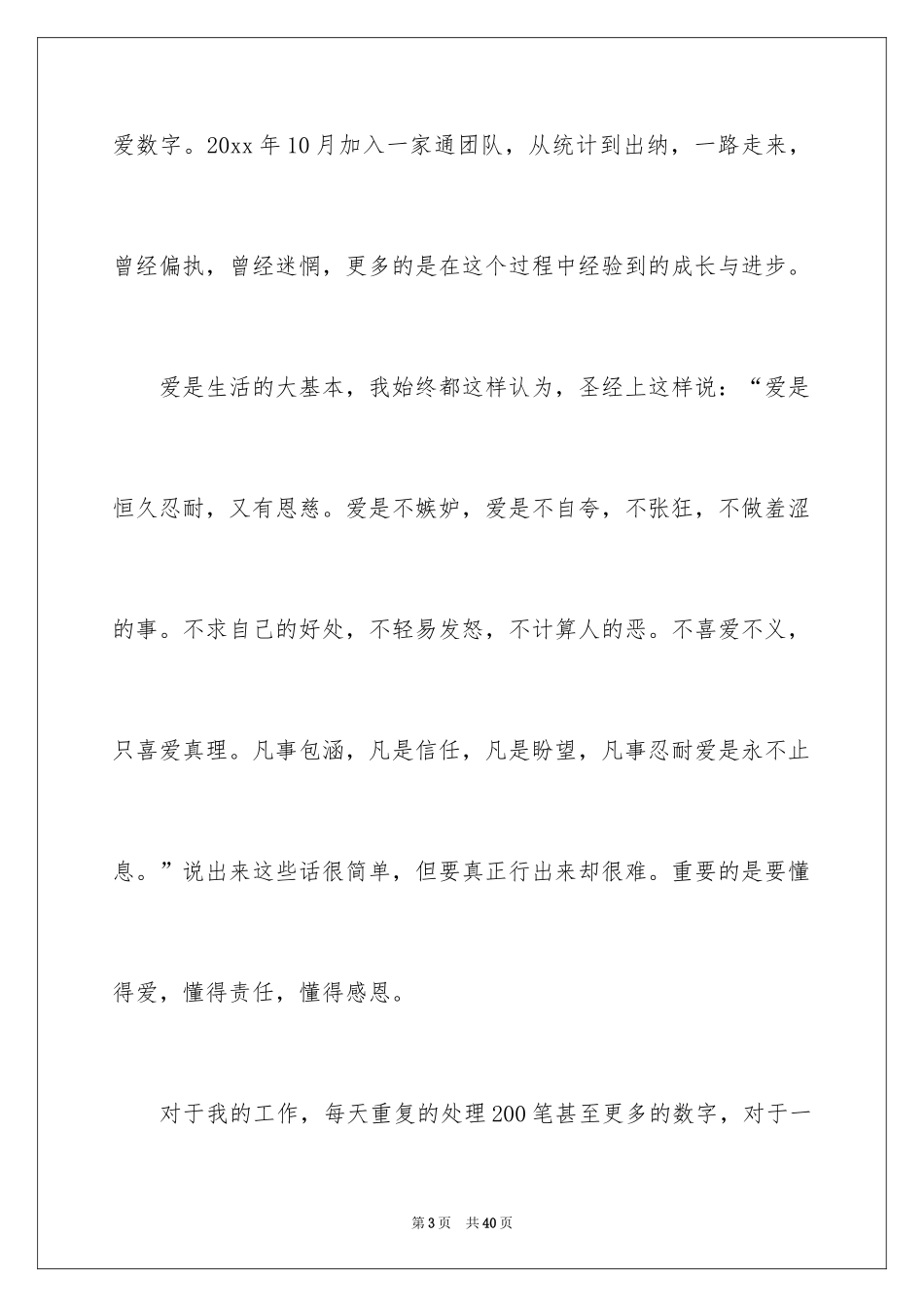 2024公司员工年会获奖感言_7_第3页