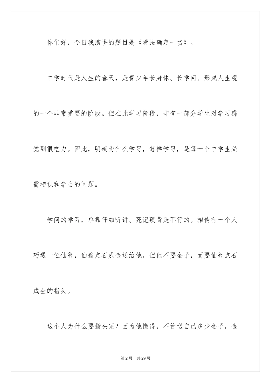 2024学习态度的演讲稿_1_第2页