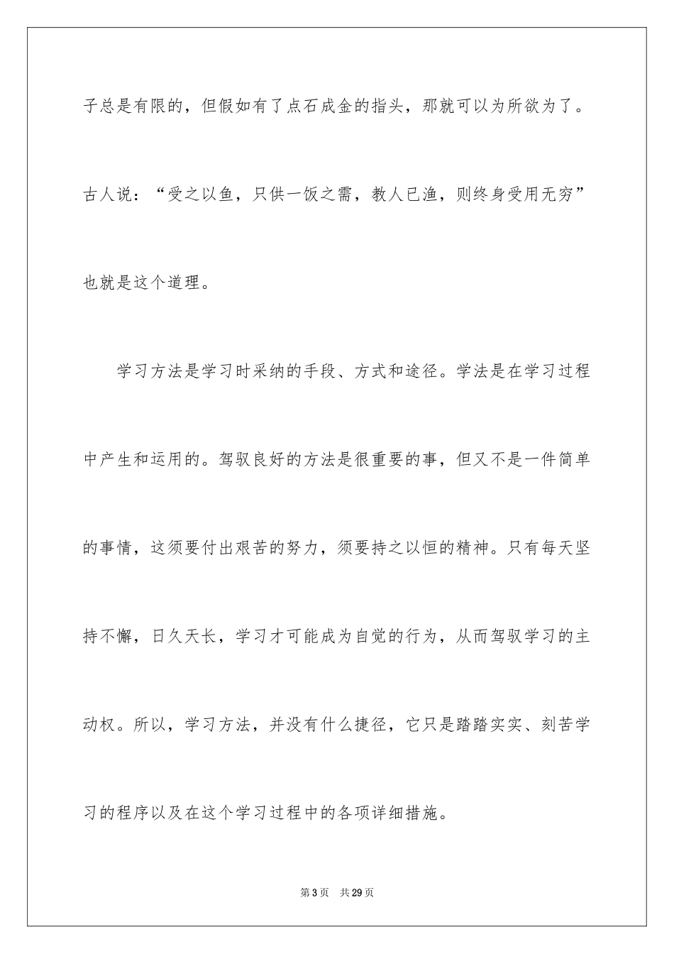 2024学习态度的演讲稿_1_第3页