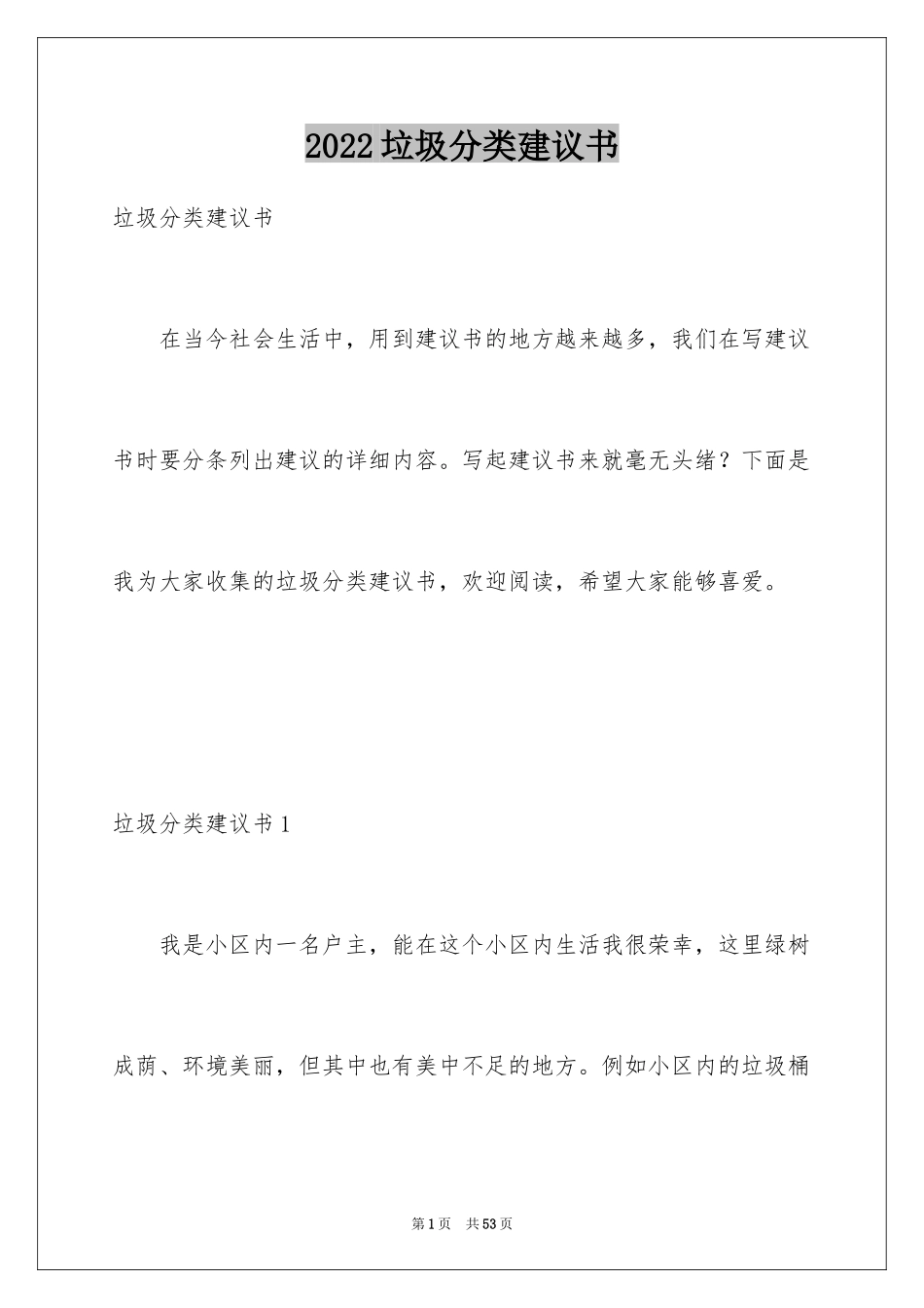 2024垃圾分类建议书_6_第1页