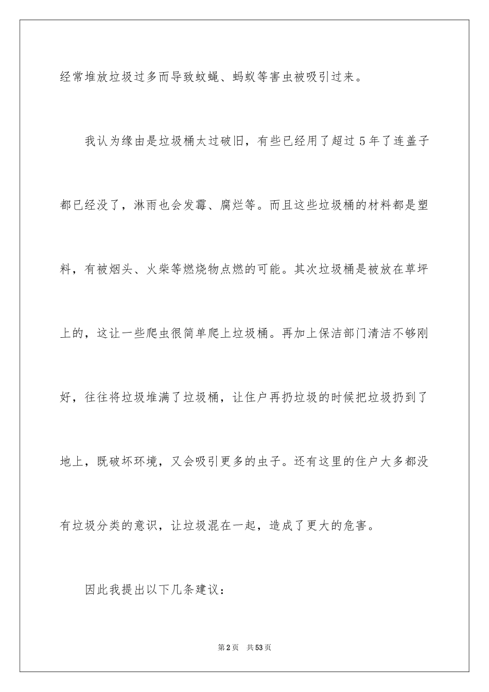 2024垃圾分类建议书_6_第2页