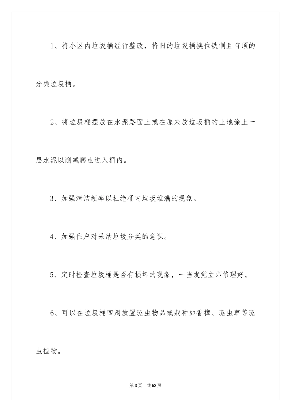 2024垃圾分类建议书_6_第3页