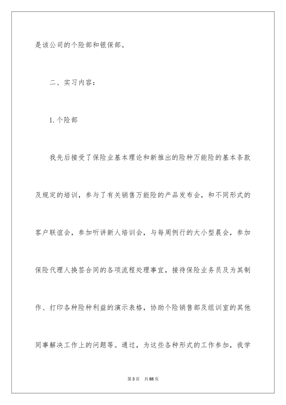2024在保险公司实习报告_28_第3页