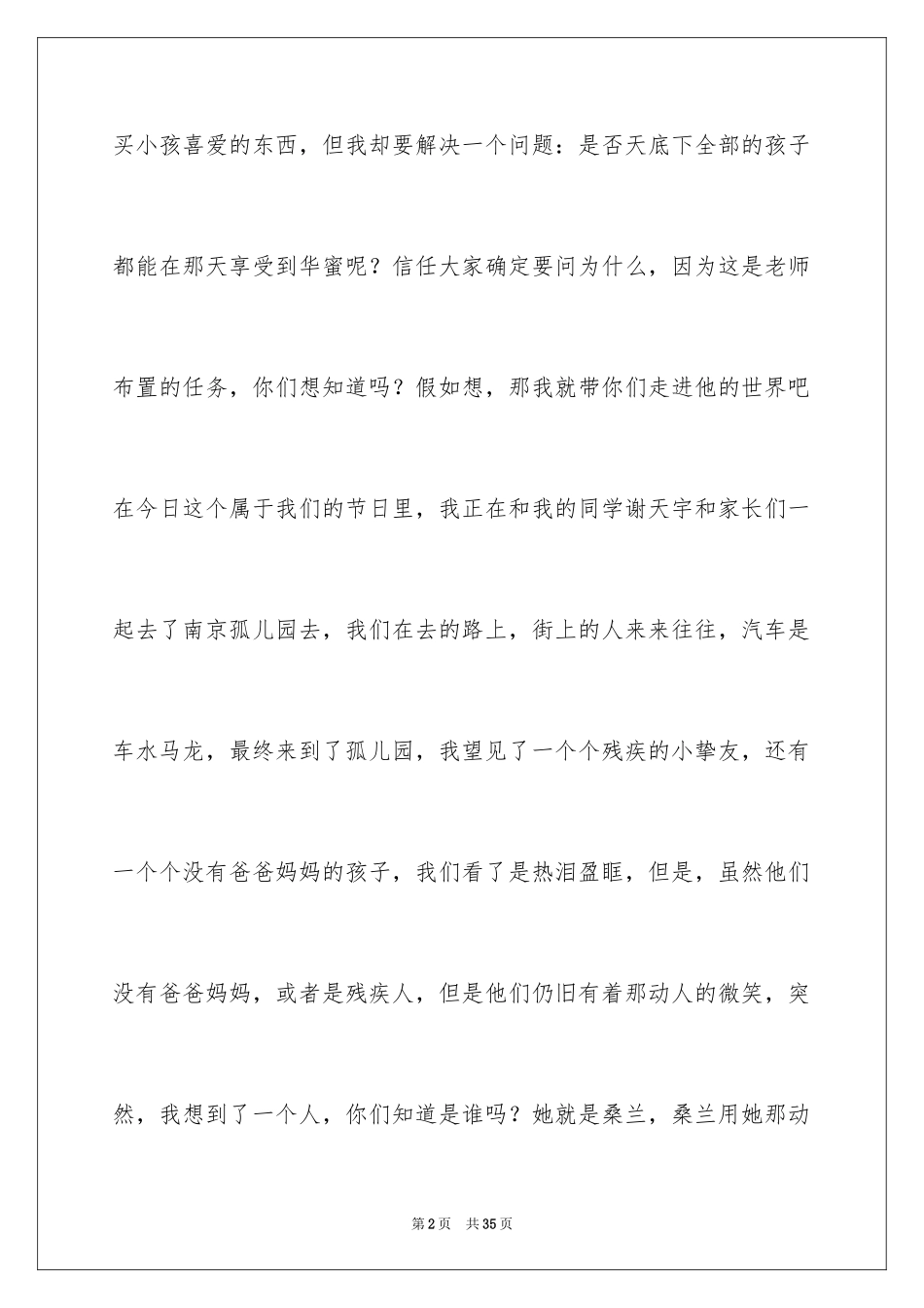 2024六一儿童节优秀作文_2_第2页