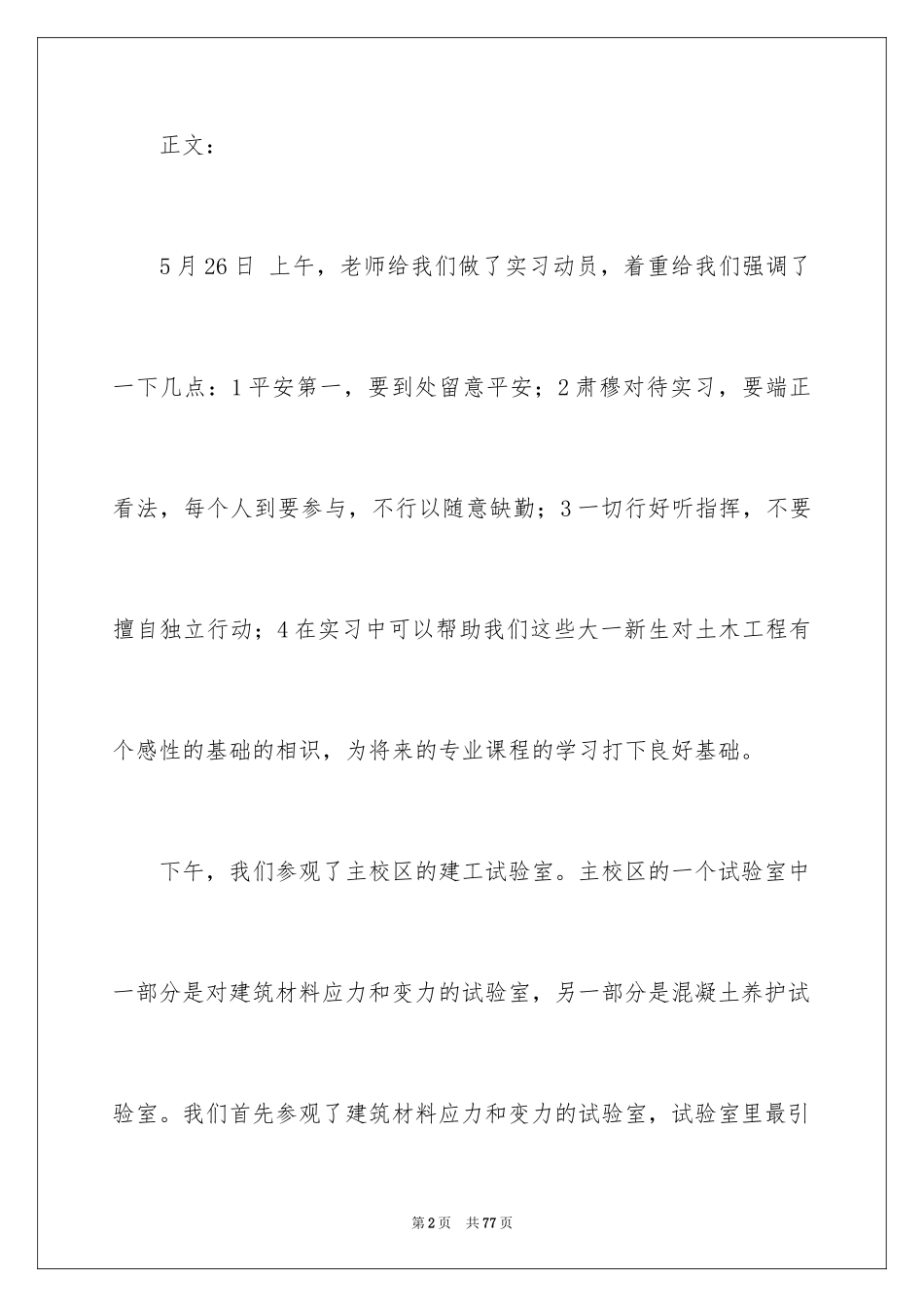 2024土木实习报告_21_第2页