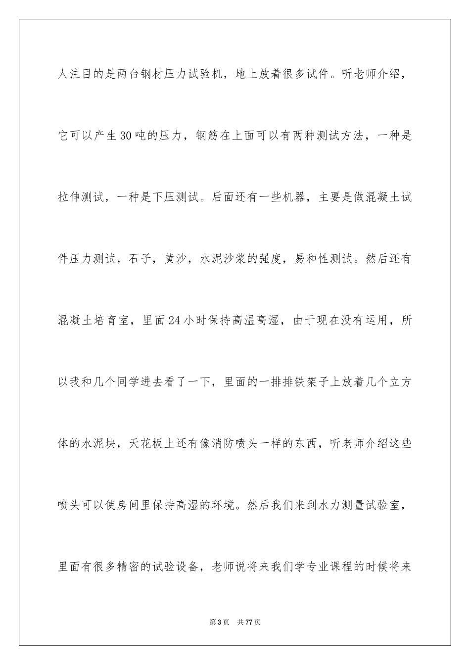 2024土木实习报告_21_第3页