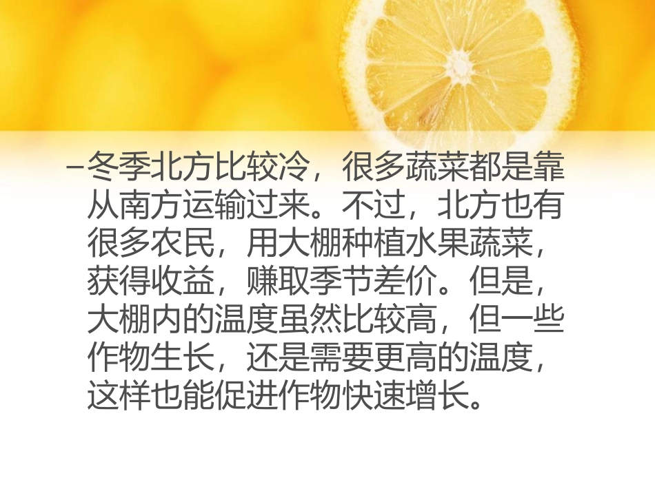 冬季大棚怎样升温 北方_第2页