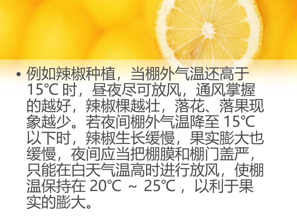 冬季大棚怎样升温 北方_第3页