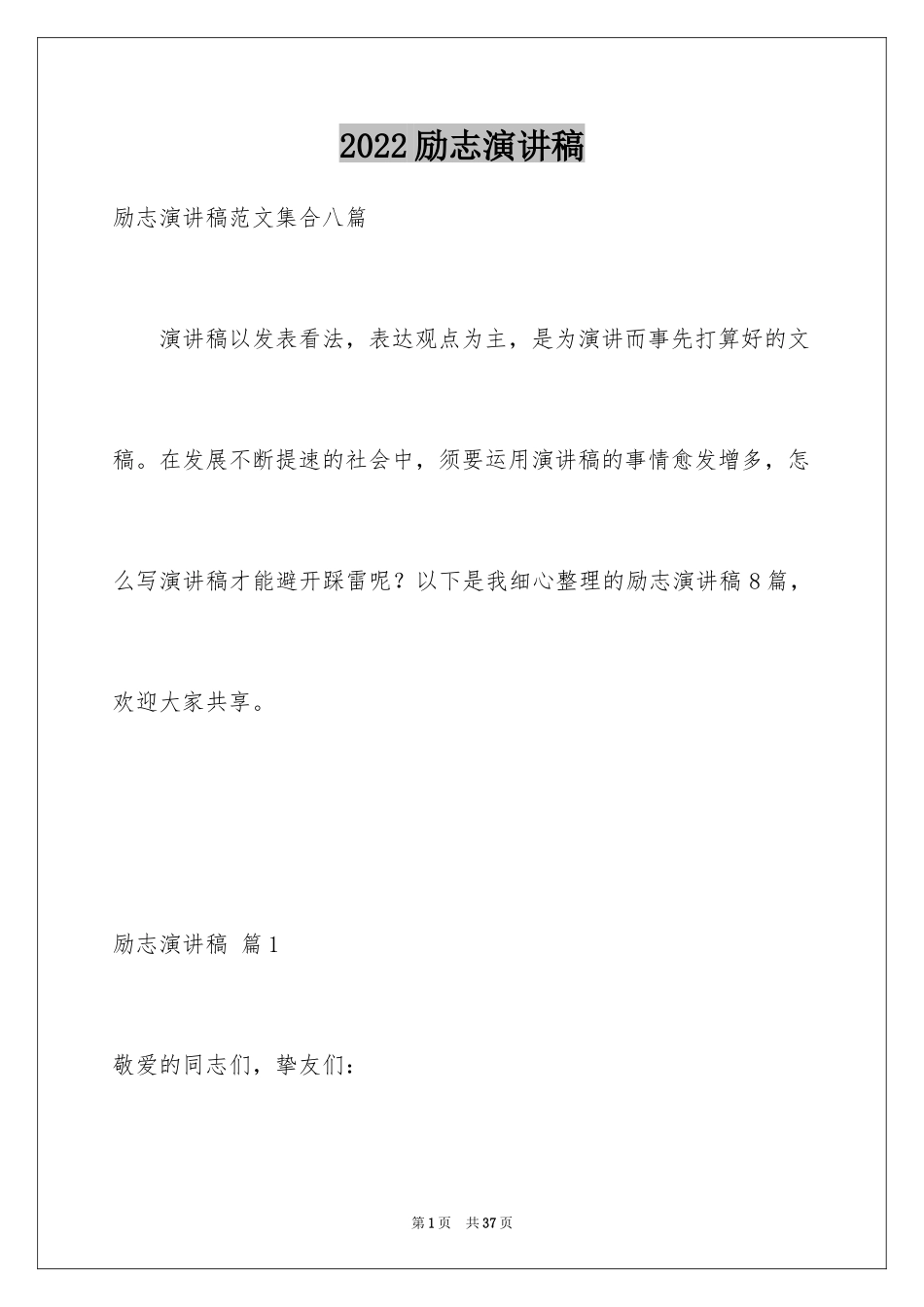 2024励志演讲稿_1093_第1页