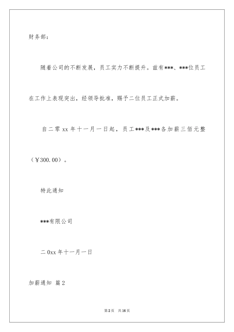 2024加薪通知_10_第2页