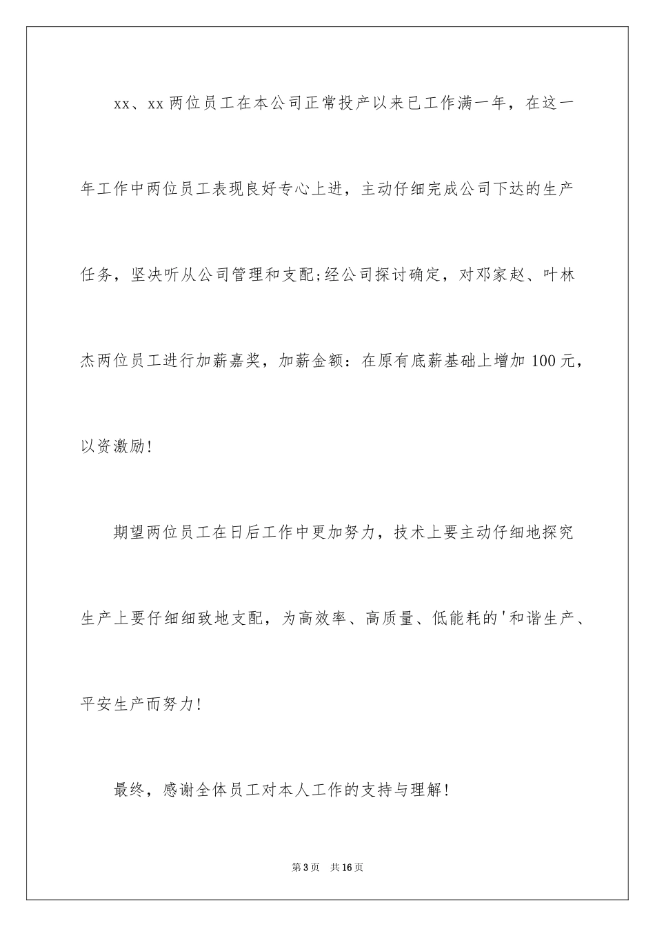 2024加薪通知_10_第3页