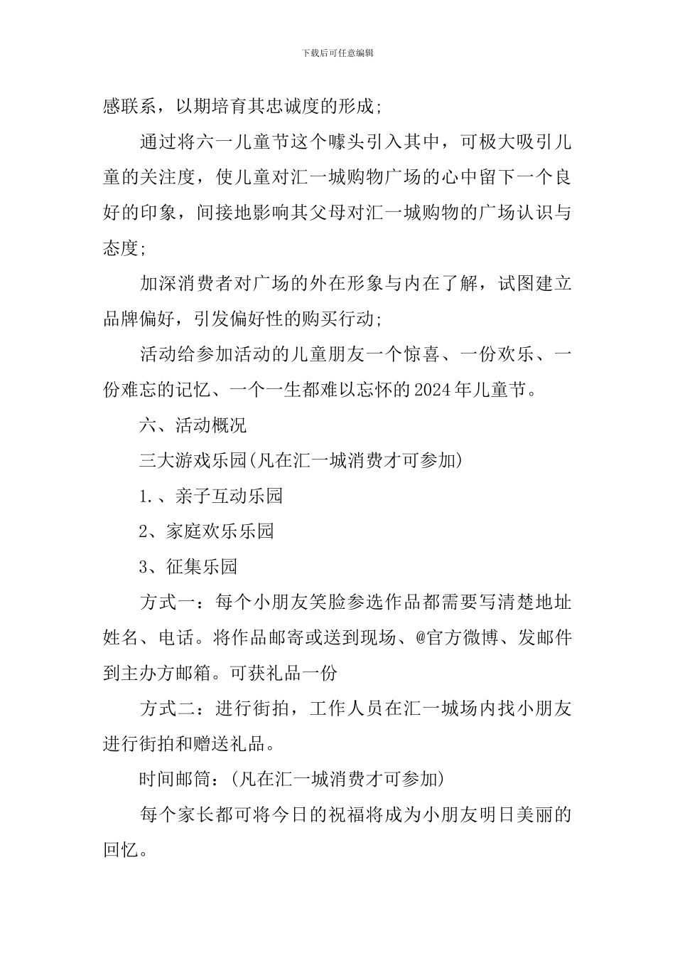 六一儿童节活动详细方案2024_第2页