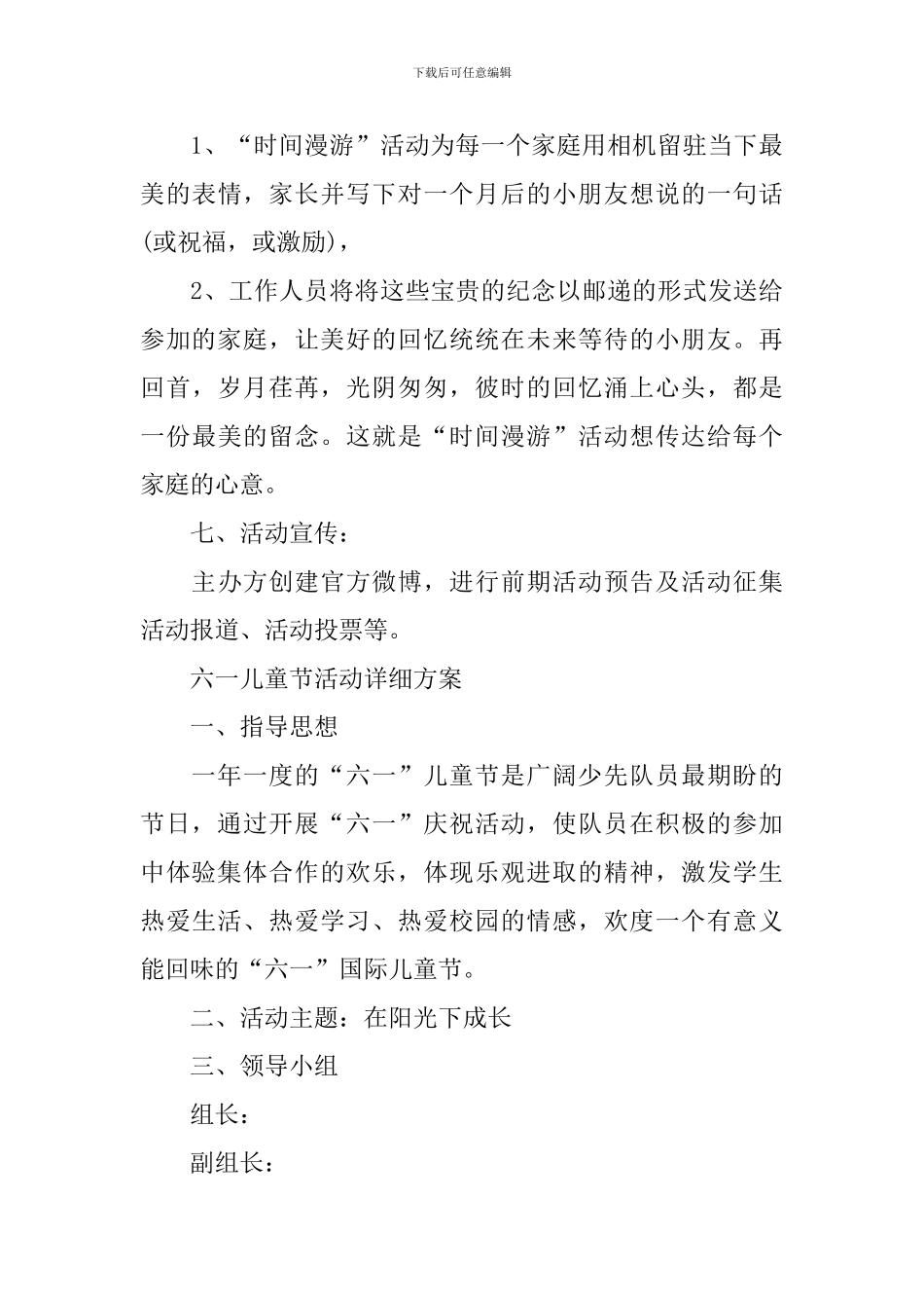 六一儿童节活动详细方案2024_第3页