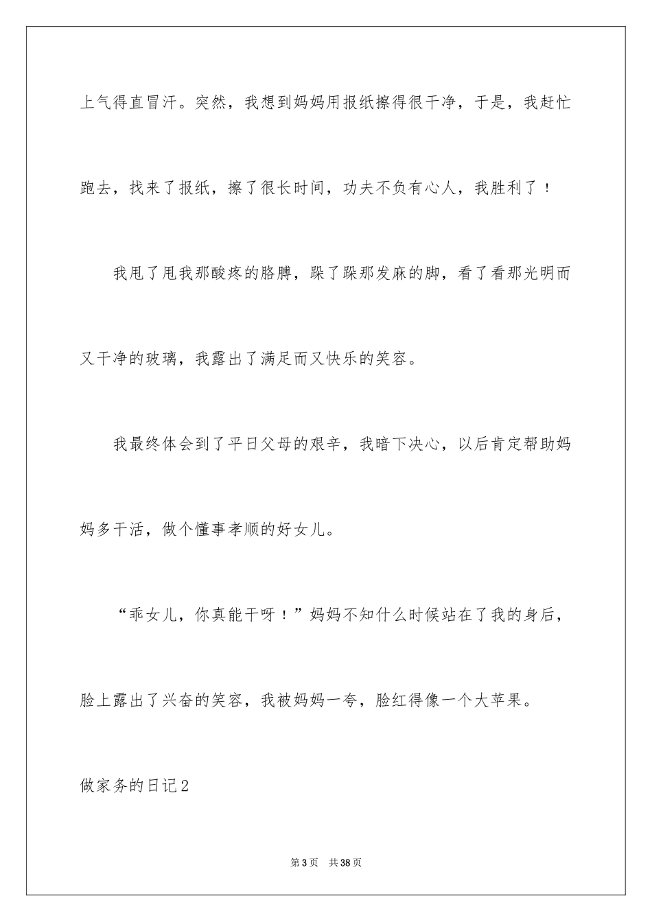 2024做家务的日记_1_第3页