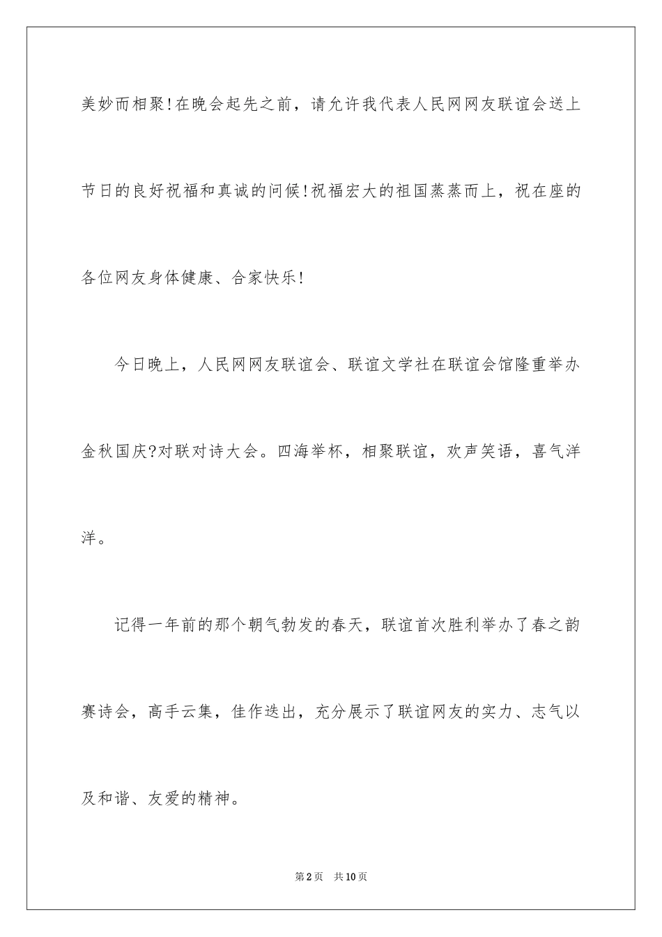 2024十一国庆节致辞_第2页