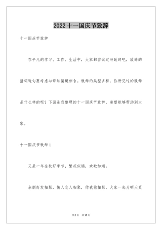 2024十一国庆节致辞