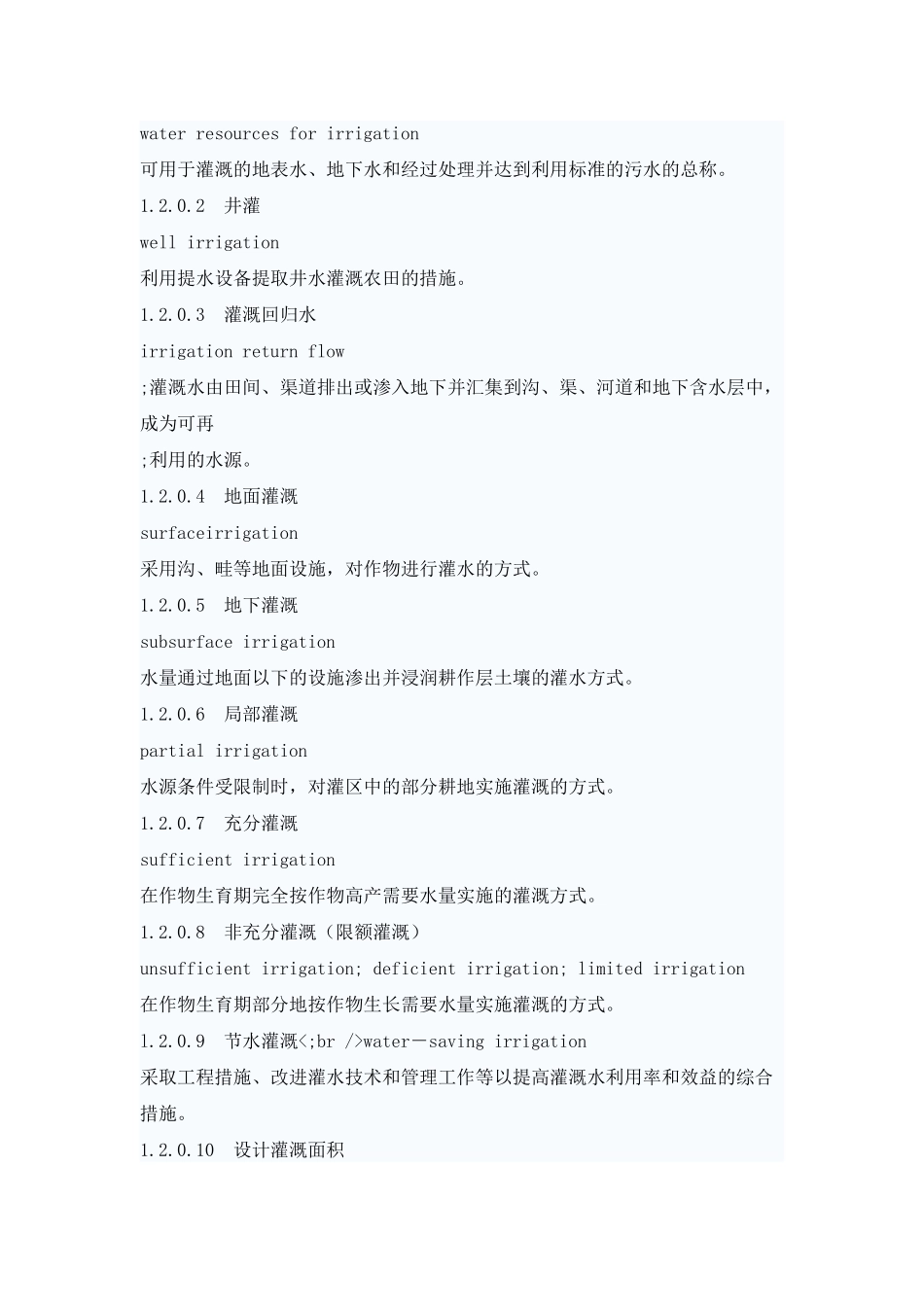 农田水利技术术语_第3页