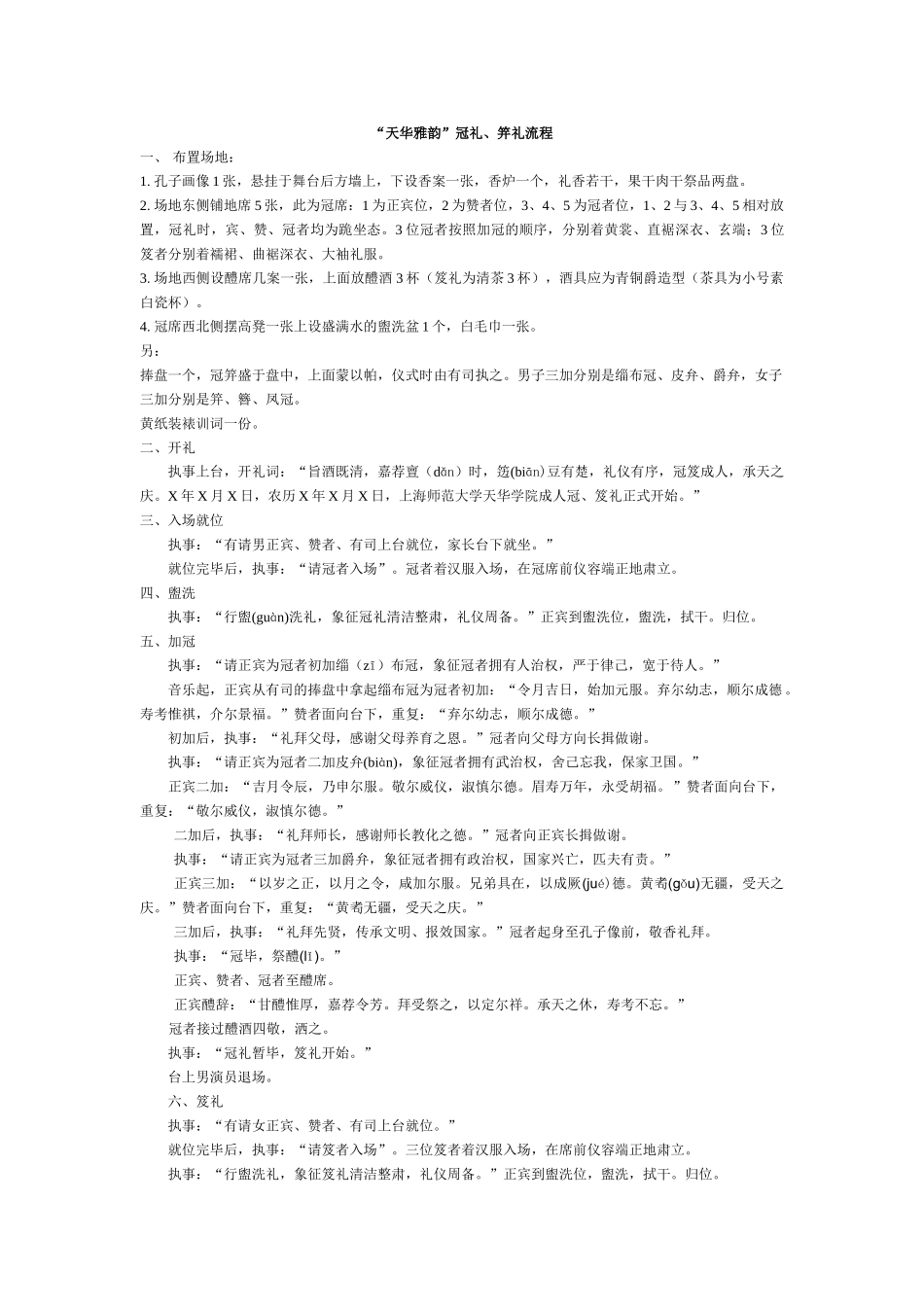 冠笈礼流程(修改稿)_第1页