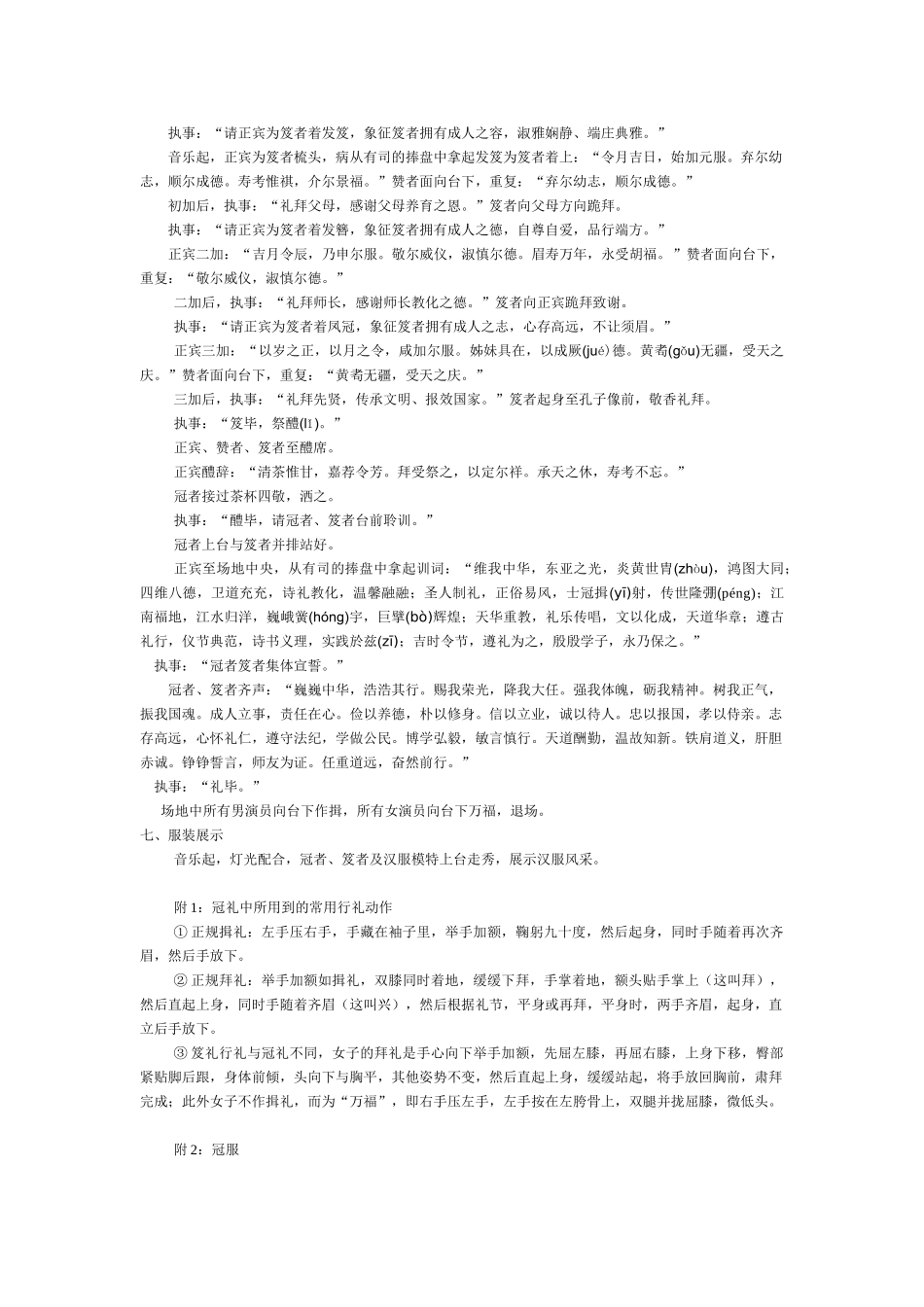 冠笈礼流程(修改稿)_第2页