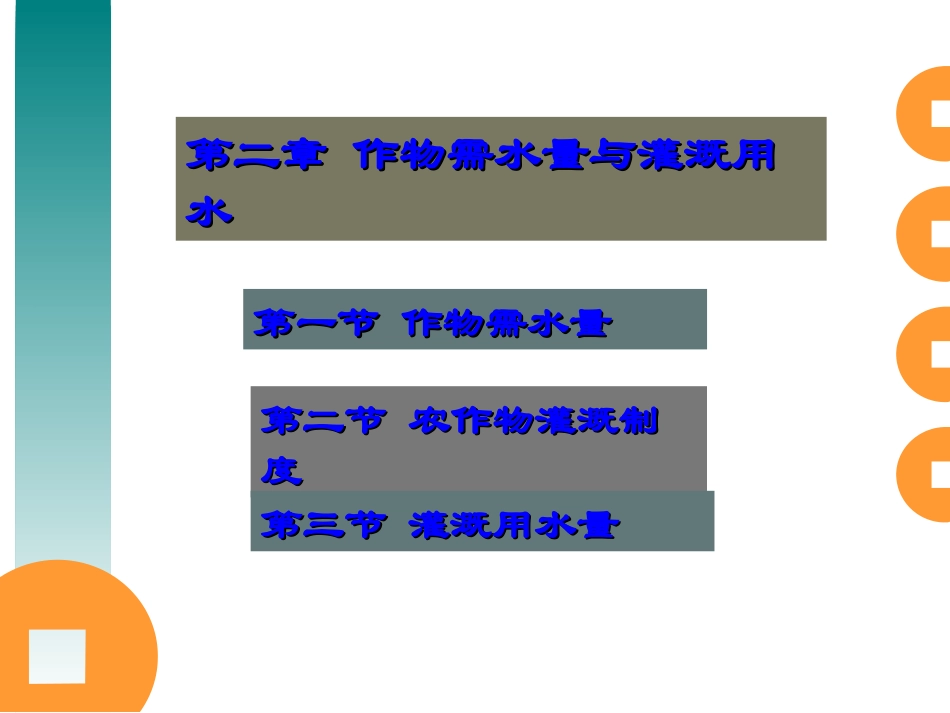 农田-第二章_第1页