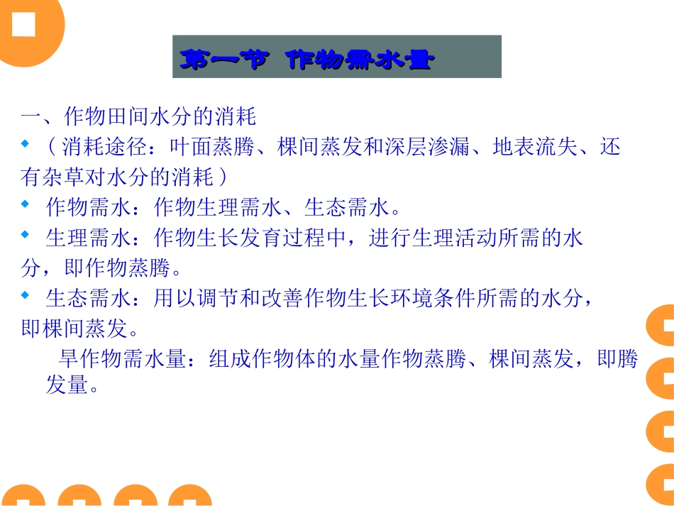 农田-第二章_第2页