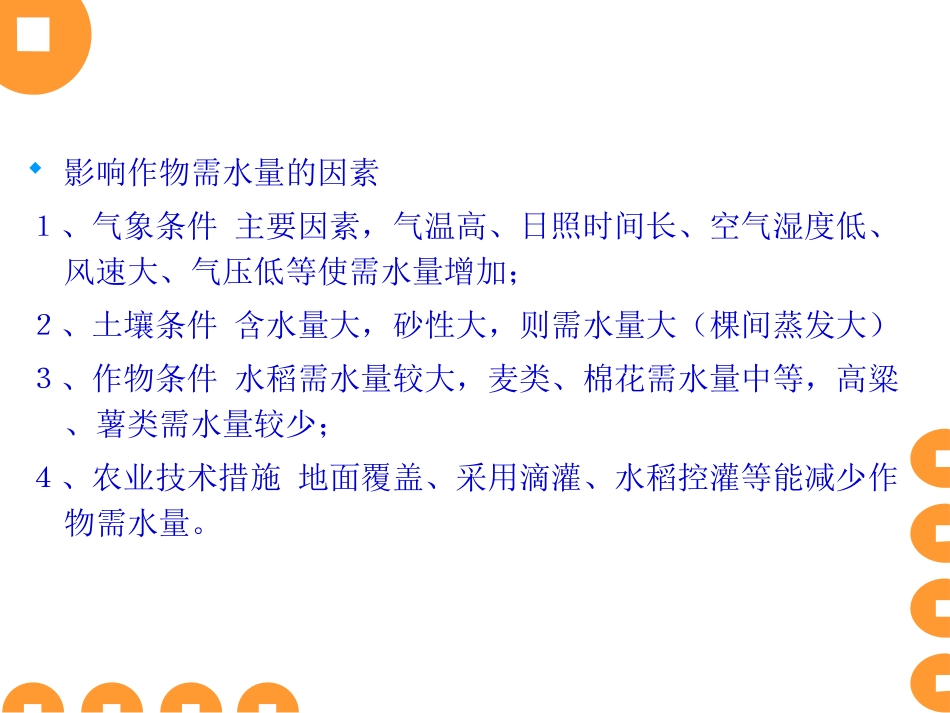 农田-第二章_第3页