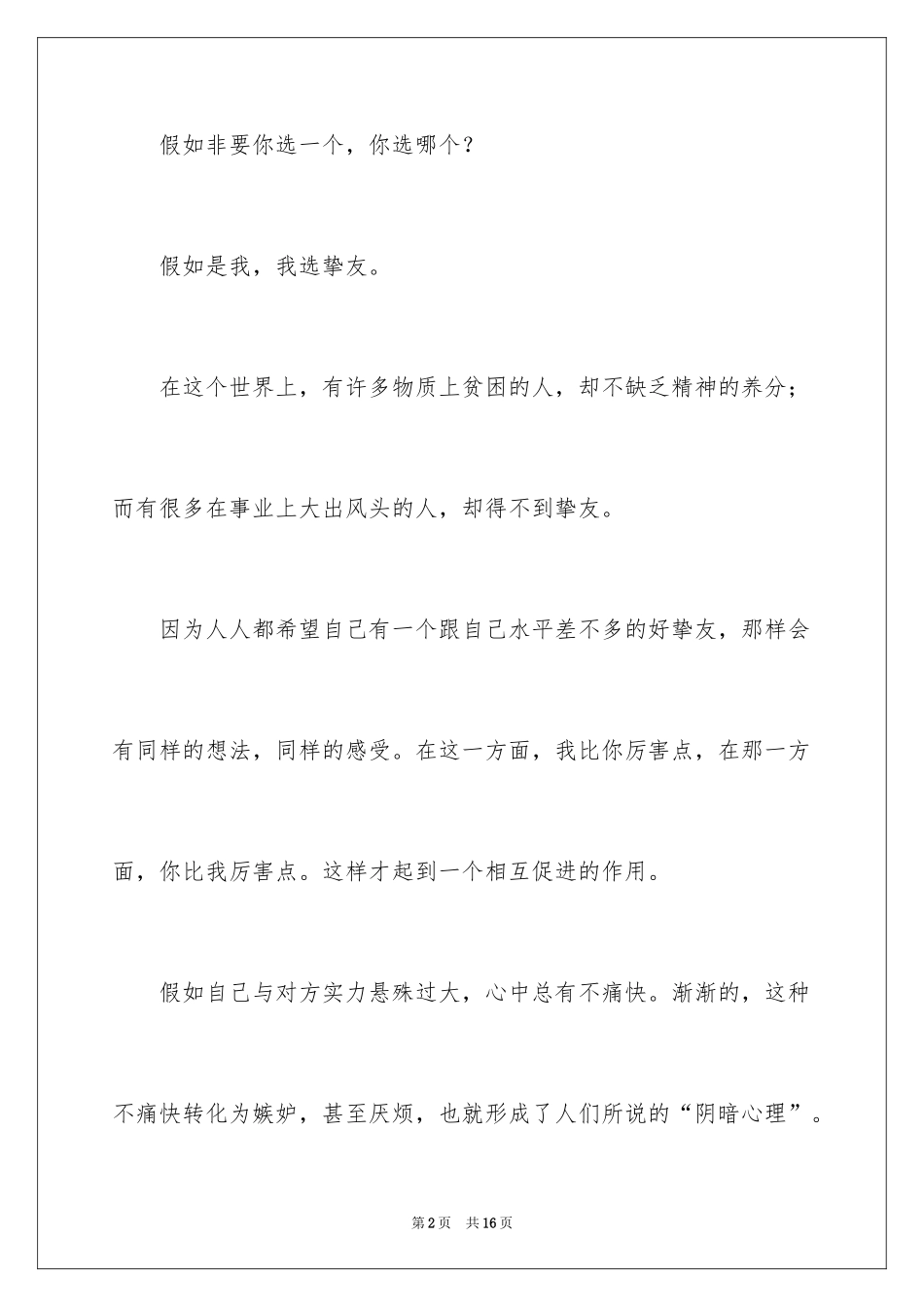 2024初一朋友作文_81_第2页