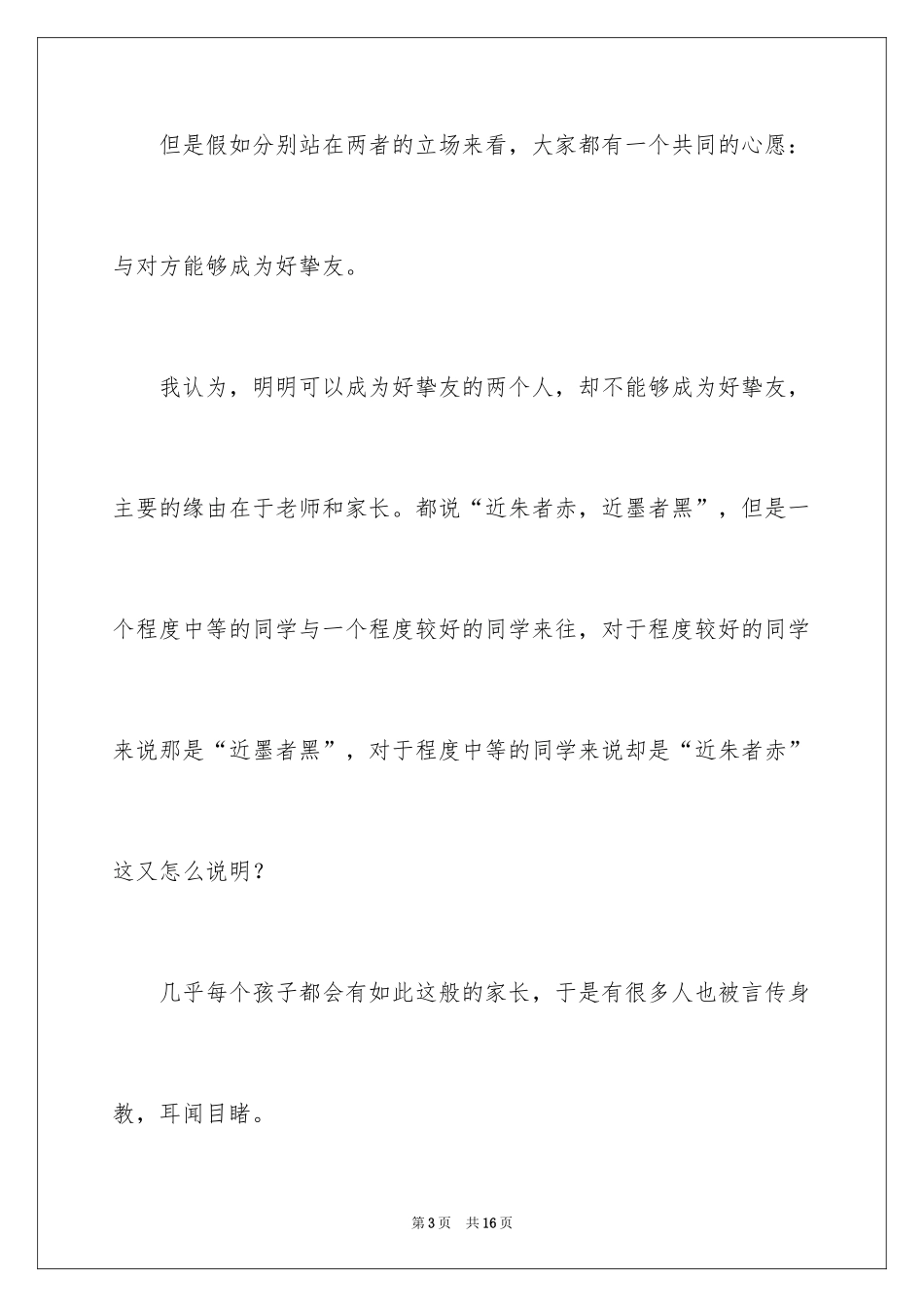 2024初一朋友作文_81_第3页