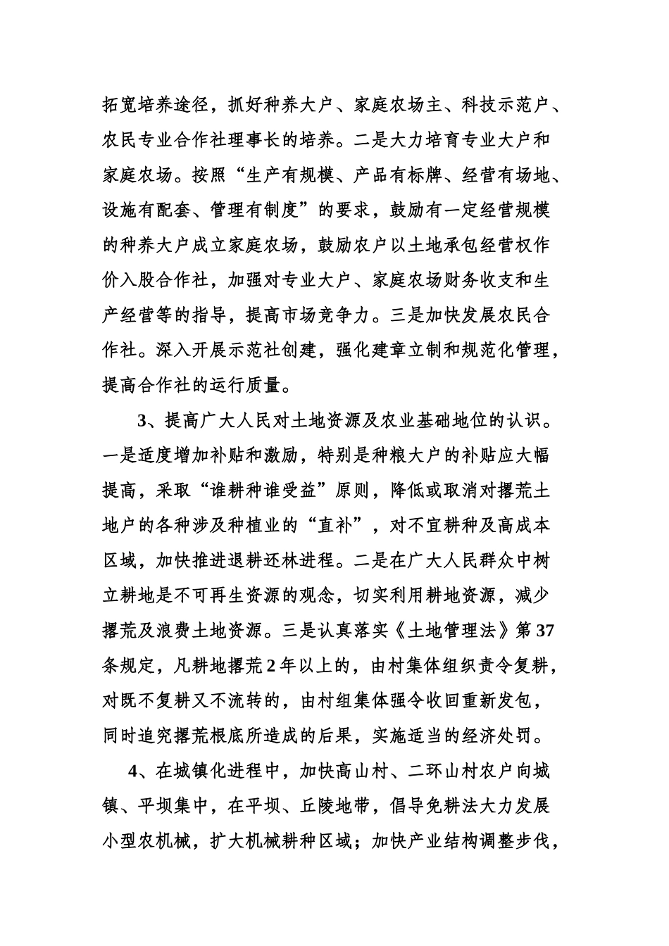 农村耕地撂荒存在的问题与建议_第3页