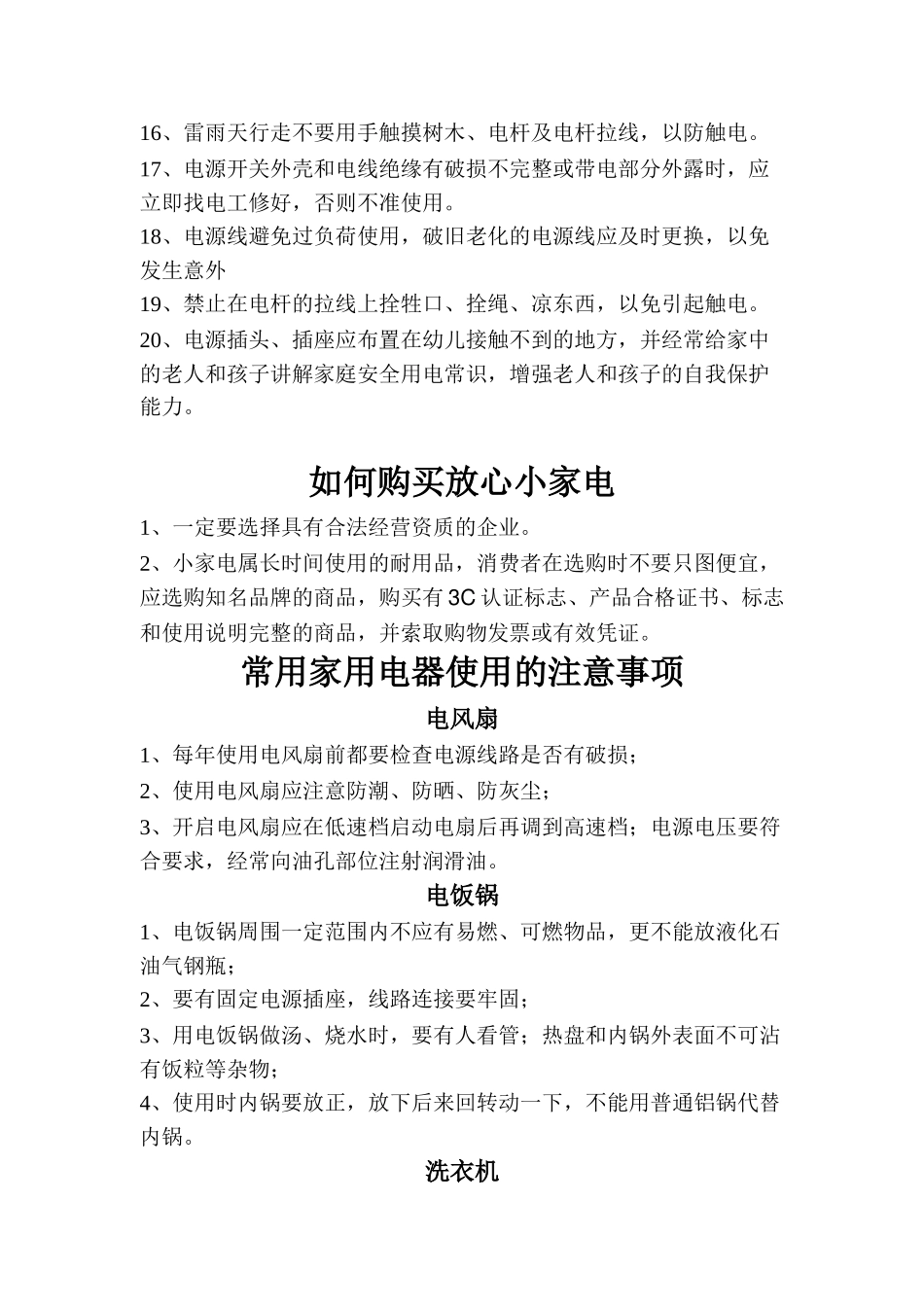 农村用电安全小常识_第2页