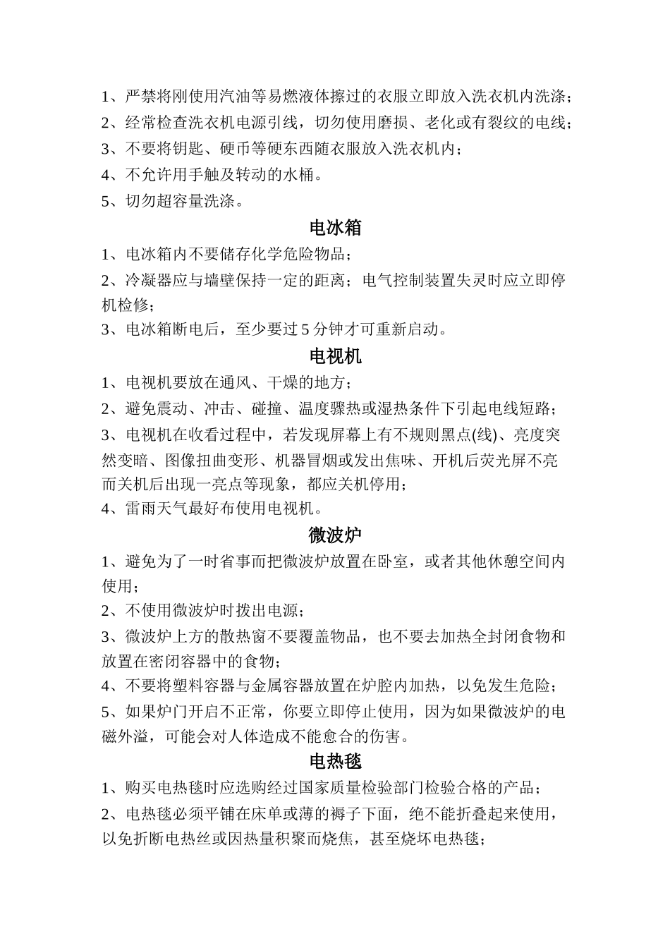 农村用电安全小常识_第3页