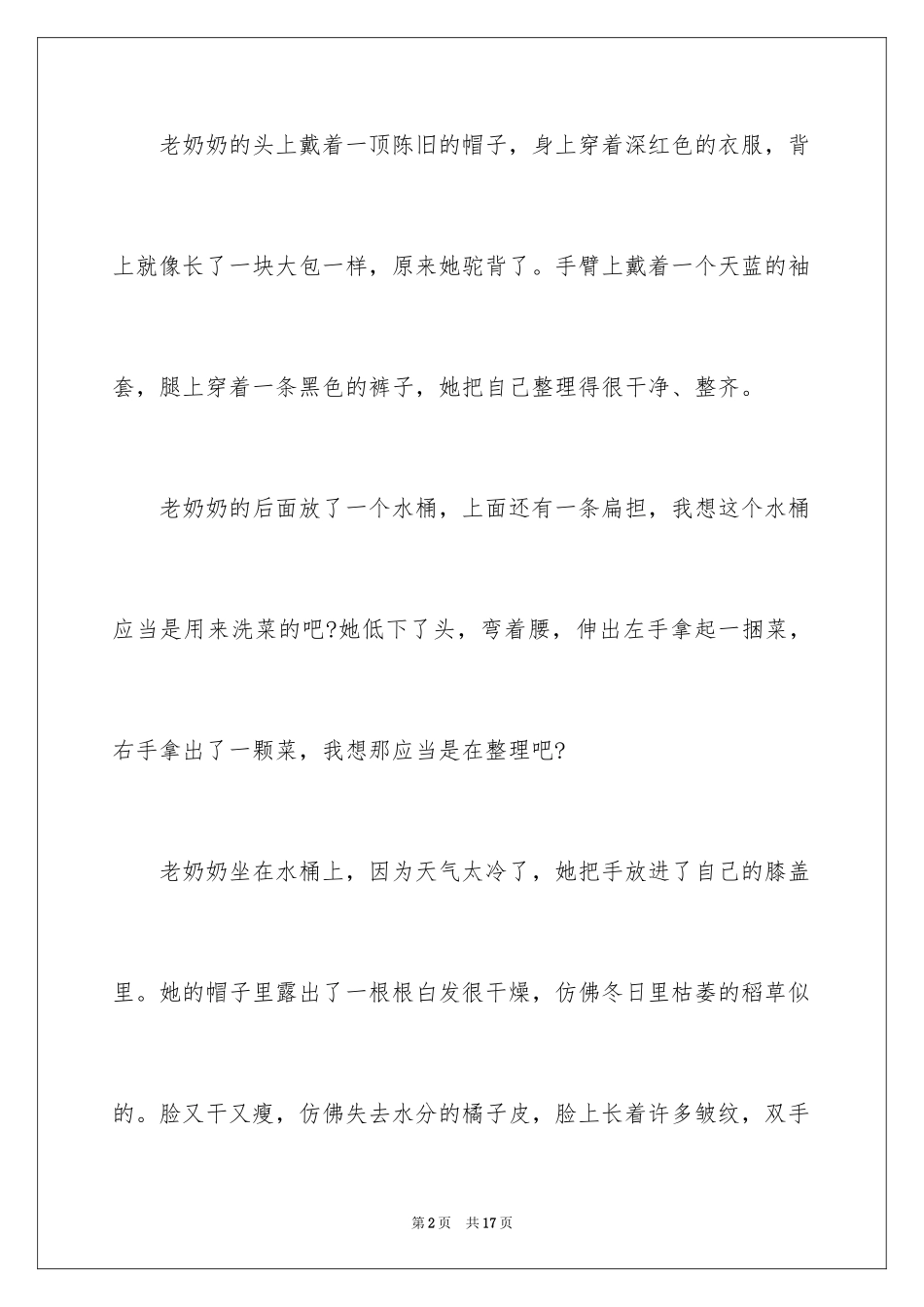 2024奶奶写人作文300字_58_第2页